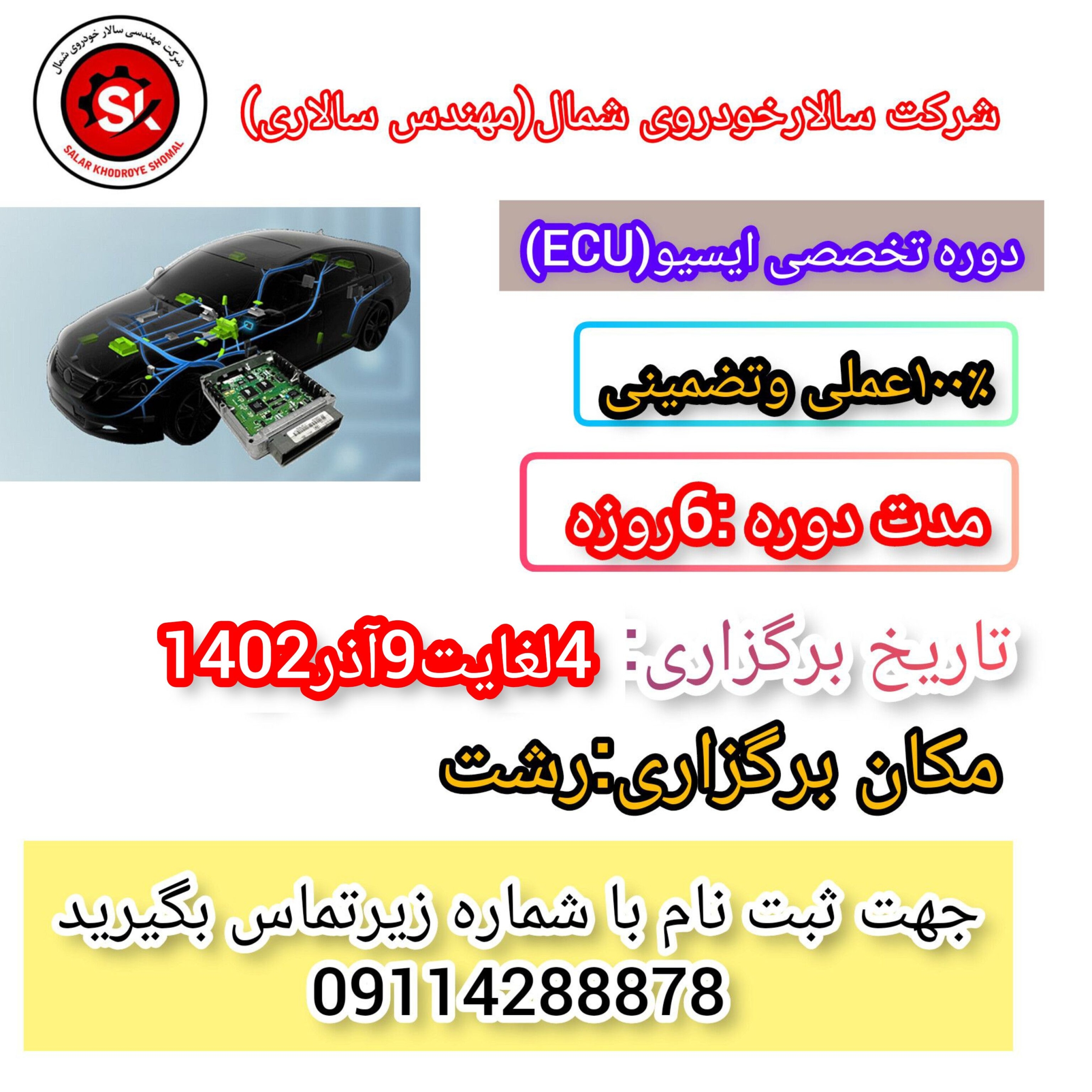 ایسیوECU