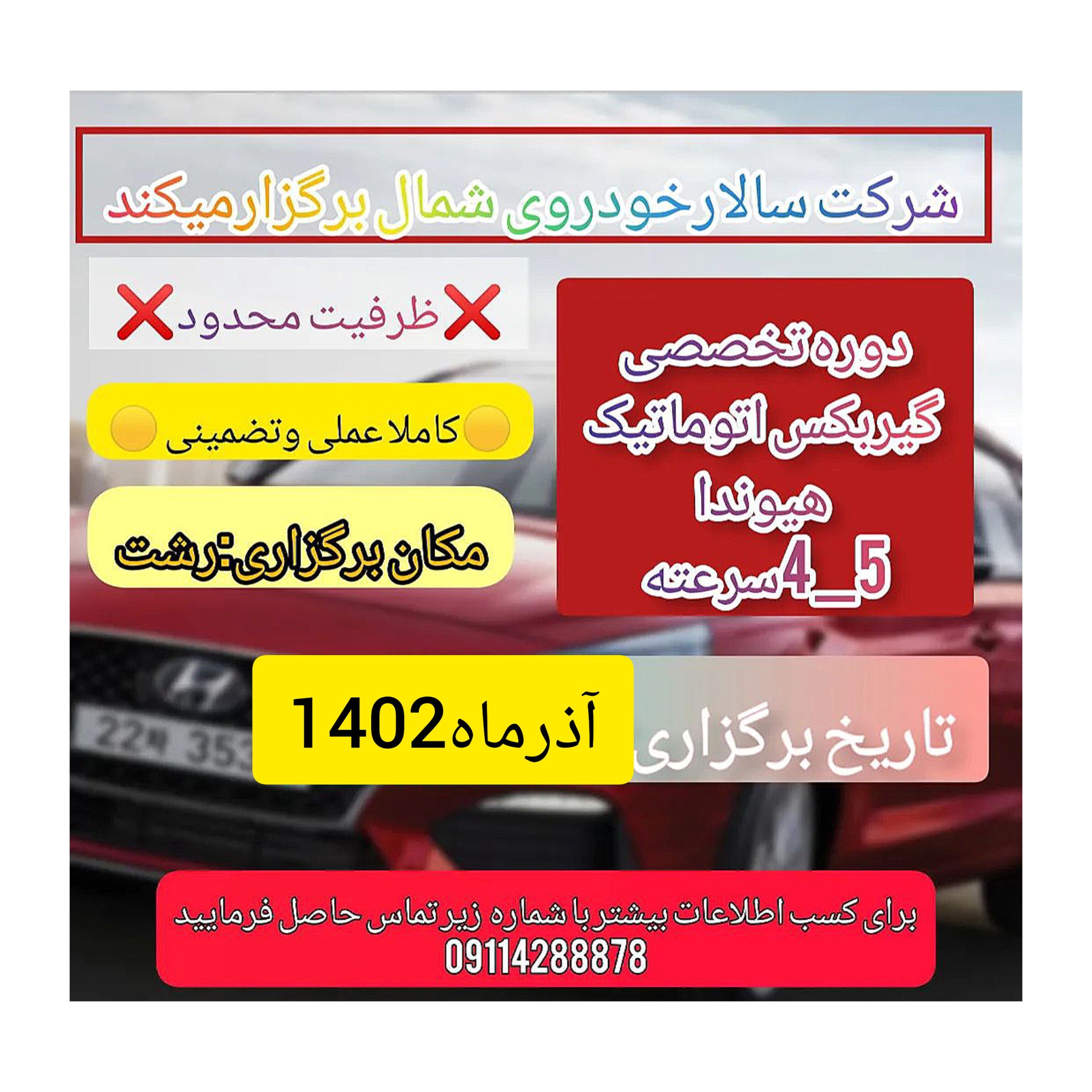 دوره تخصصی گیربکس هیونداوکیا4_5سرعته