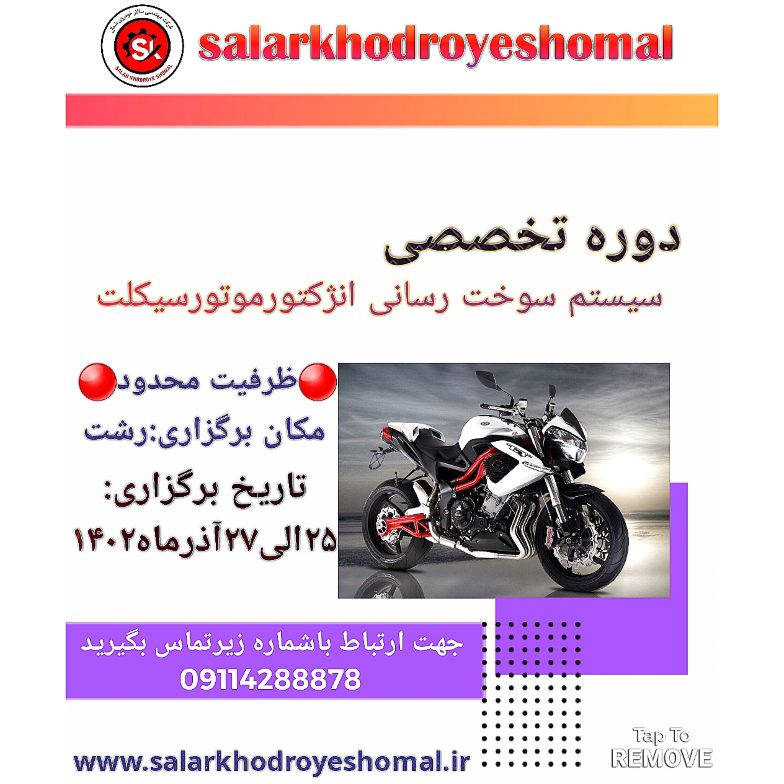 سیستم انژکتورموتورسیکلت